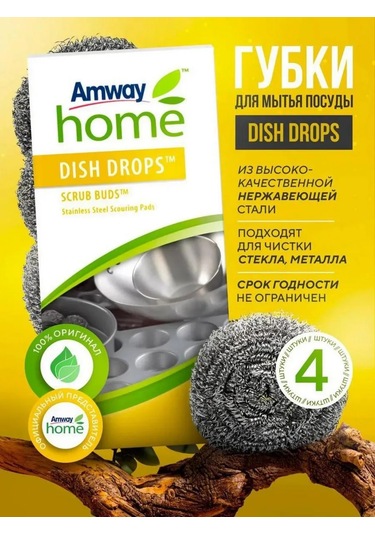 Amway Amway Metalik Çelik Süngerler Dısh Drops 4'lü Paket 134686985