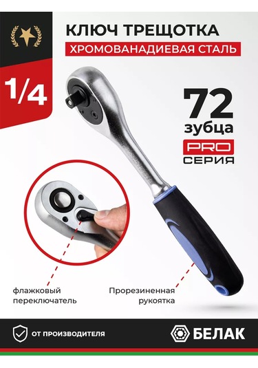 Belak 1/4" Başlıklar İçin Mandrenli Anahtar, 72 Dişli "pro" 174025539