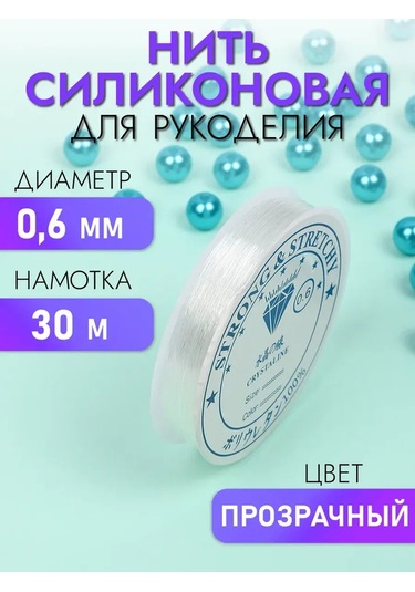 Ideal Bileklikler İçin Elastik İp 0,6 Mm 30 M 288466887