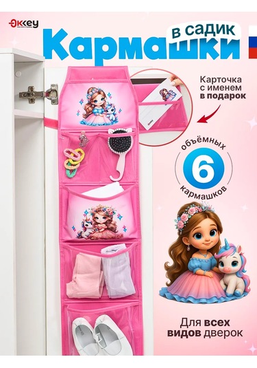 Okkey Anaokulu İçin Dolaplarda Cepler 414331978 Pembe