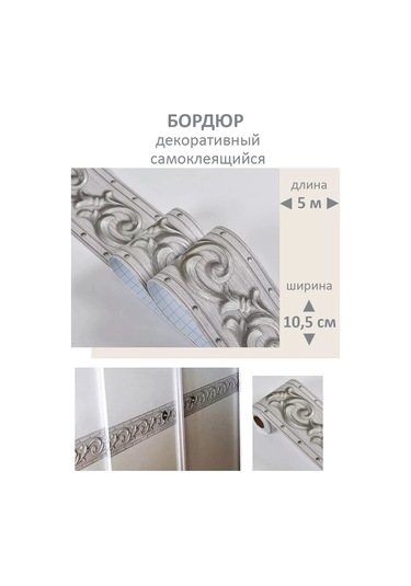 Domostroj Duvar Kağıdına Kendinden Yapışkanlı Dekoratif Bordür 176227623 Gri