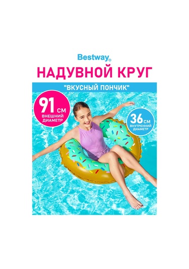 Bestway Çocuklar Ve Yetişkinler İçin Büyük Şişme Yüzme Simidi 230481725