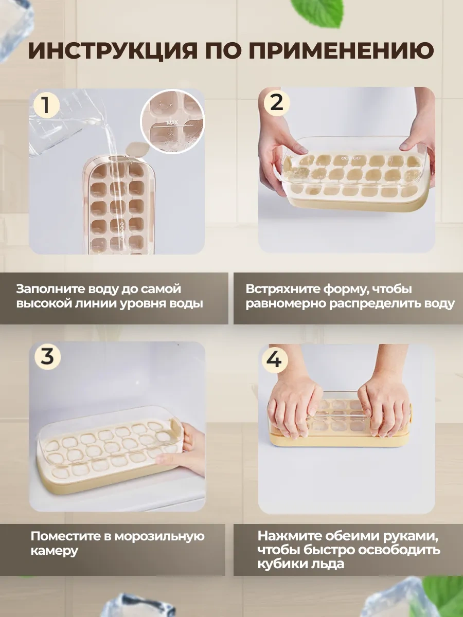 Ecoco Silikon Tabanlı Ve Saklama Kabı Olan Buz Kalıbı 307569241 Bej