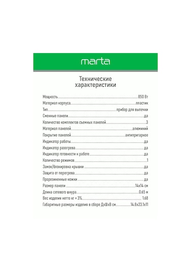 Marta 3 İn 1 Değiştirilebilir Panelli Elektrikli Waffle Makinesi 176632331