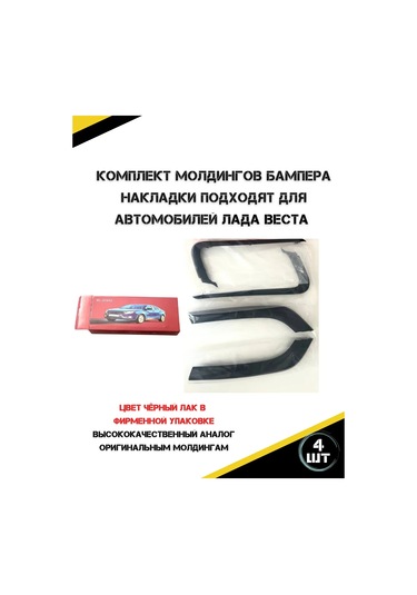 Autorus63 Lada Vesta İçin Ön Tampon Kalıpları 450758506