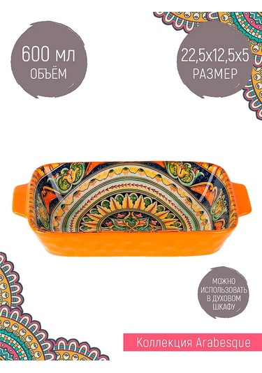 Nouvelle "arabesque" Fırın Kabı, 600 Ml 276145897 Turuncu
