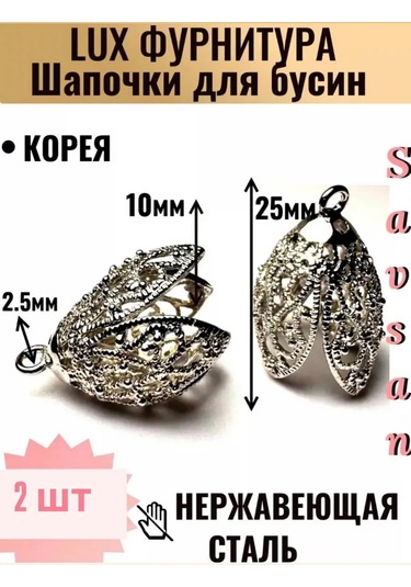 Savsan Boncuklar Ve Takı Aksesuarları İçin Uç Kaplamaları, 2 Adet 258907512