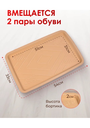 Eco Cover Antre İçin 31x51 Eva Ayakkabı Tepsisitesi 327534334 Bej