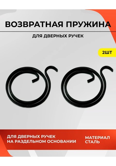 Vettore Ayrık Tabanlı Kapı Kolları İçin Dönüş Yayı 109791207