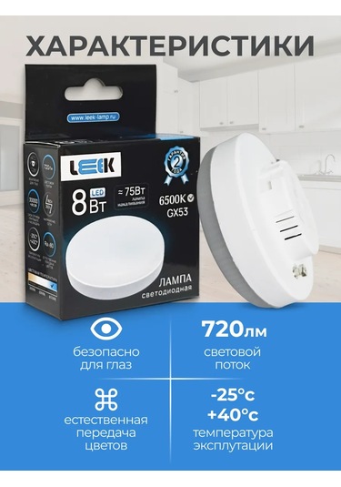 Leek Gx53 8w 6500k 4'lü Led Ampuller 345871157