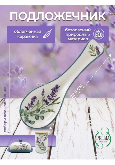 Prıma Collectıon Kaşık Altlığı, Lavanta Ve Okaliptüs 202729688 Beyaz