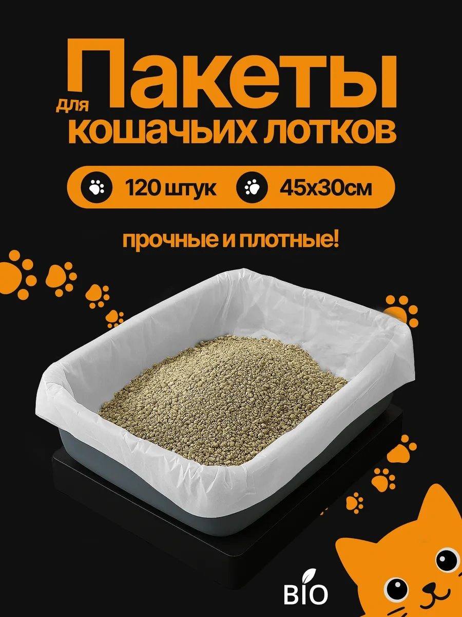 Make&pack Kedi Kumu Kabı İçin Poşetler 45x30 Cm 120 Adet 342380590