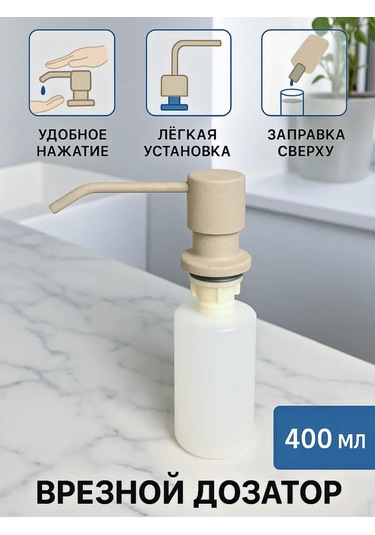 Elektroopt Mutfak Deterjan Dispenser 414025501 Bej