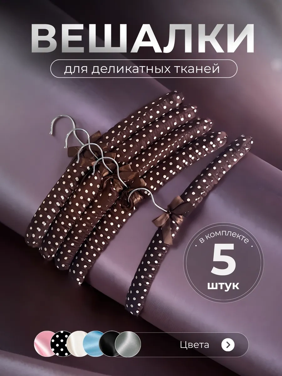 Homy Mood Yumuşak Saten Elbise Askıları Seti, 5 Adet 57477153 Kahverengi