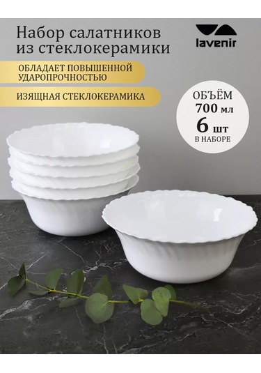 Lavenir Şık Beyaz Cam Seramik 6 Parçalı Salata Kasesi Seti, 700 Ml 236350885 Beyaz