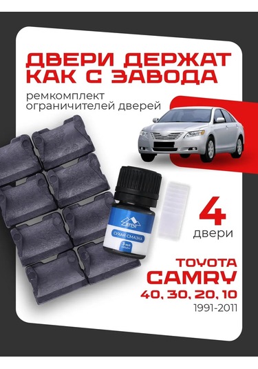 Lefent Toyota Camry 10 20 30 40 Kapı Sınırlayıcı Tamir Kitabı 178036004