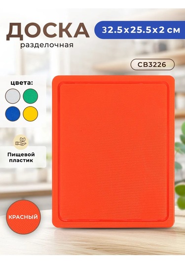 Gastrorag Profesyonel Mutfak Kullanımları İçin Plastik Kesme Tahtası 170802911 Kırmızı