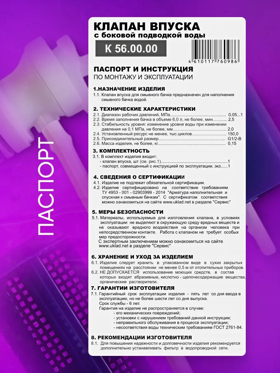 Uklad Yan Bağlı Dolum Valfi 169383620