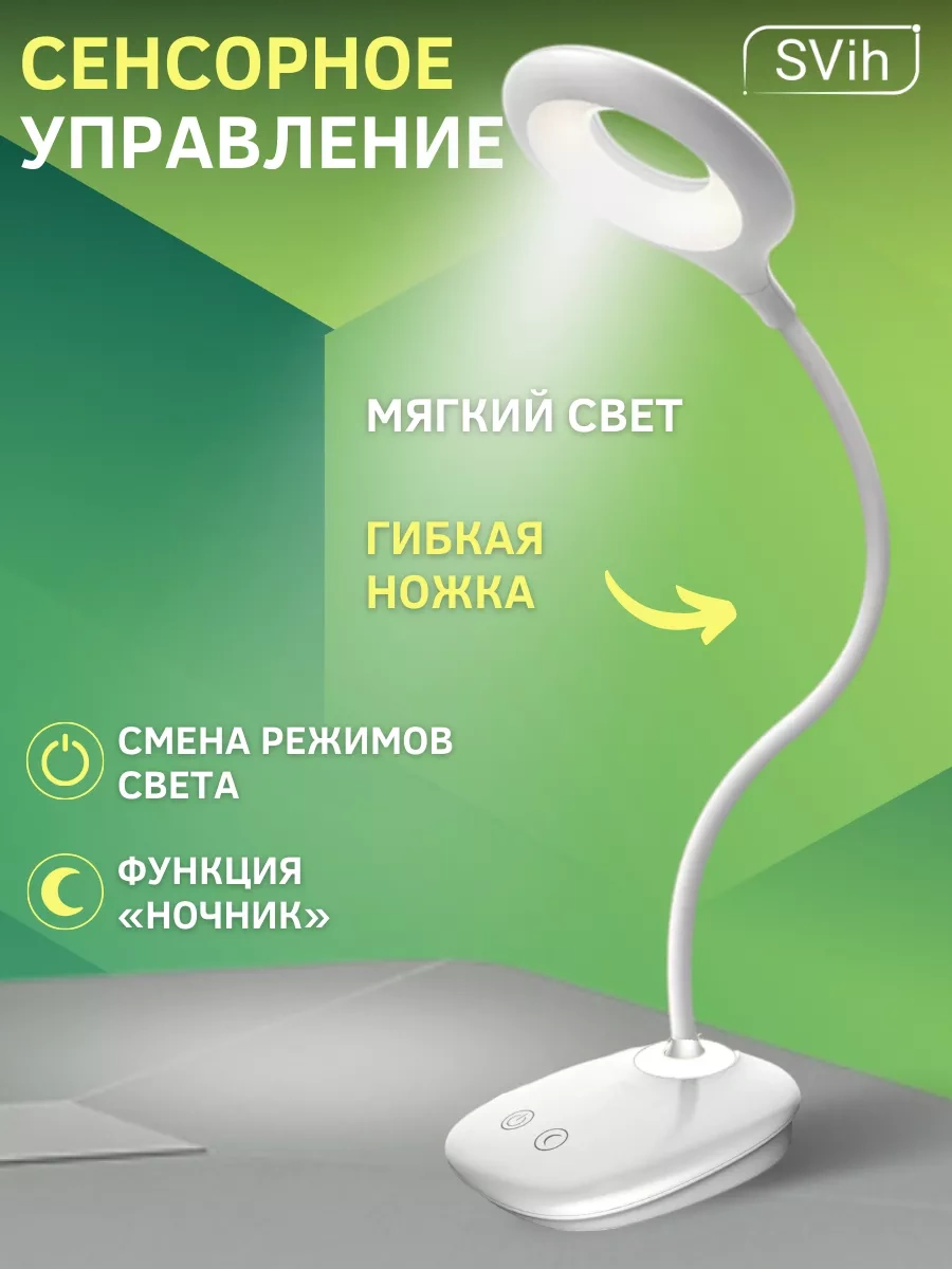 Svih Şarj Edilebilir Okul Çocuğu İçin Masa Lambası 179025551 Beyaz