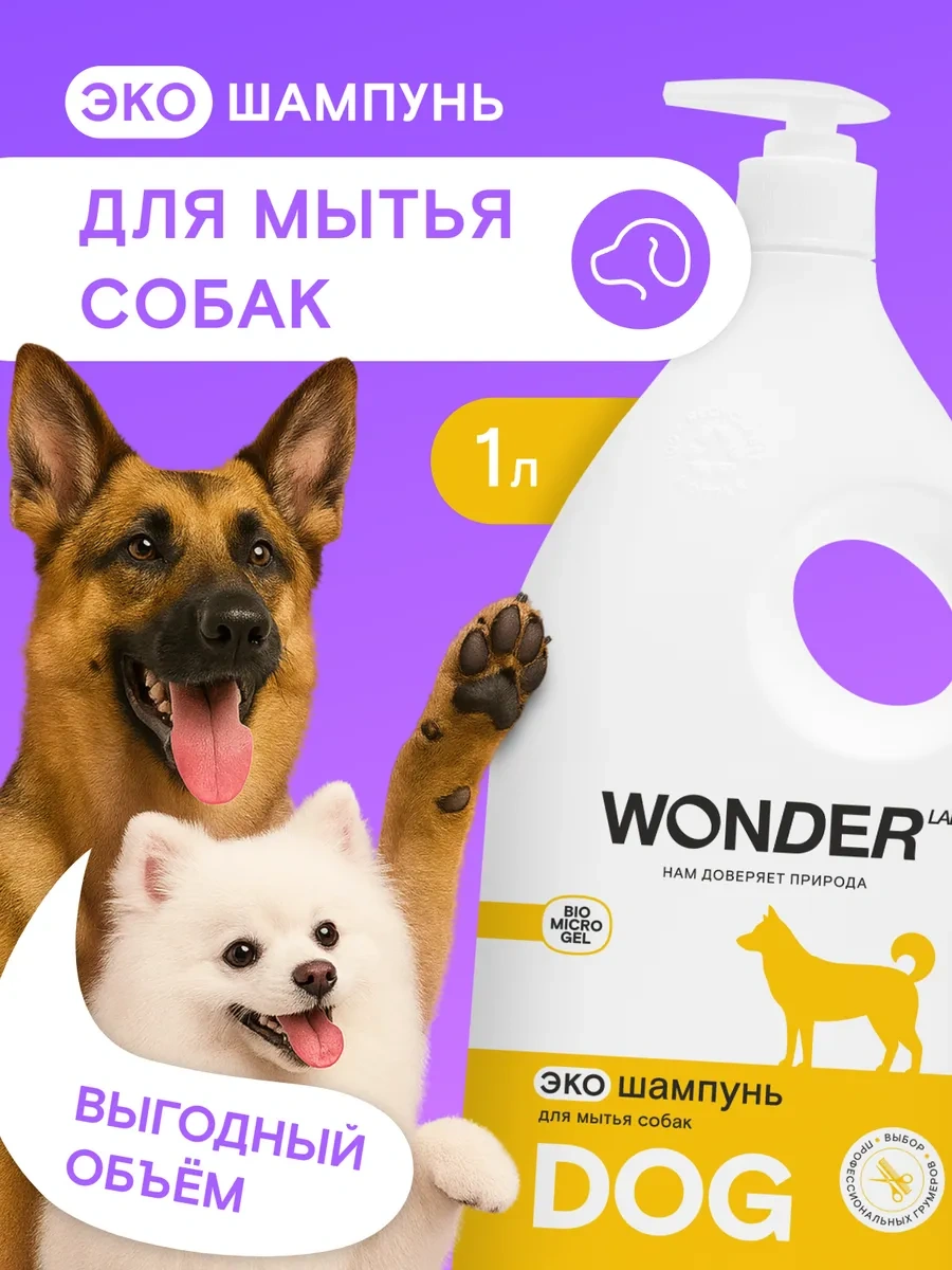 Wonder Lab Köpekler İçin 1l Koku Giderici Şampuan - Hayvan Koku, Yavru Yıkama, Eko Patilerin Temizliği 115947803