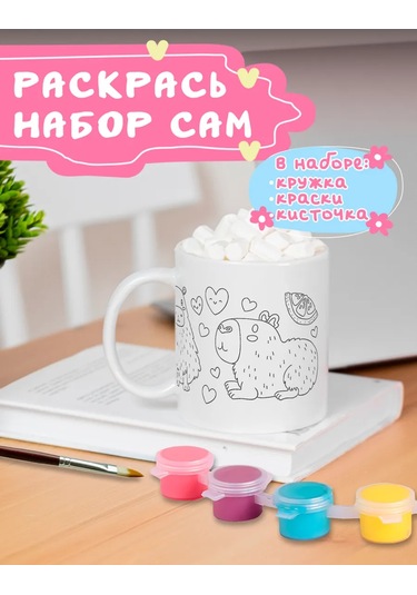 Anikoya Yaratıcılık Seti Kapibara Boyama Kupası 395791192 Beyaz