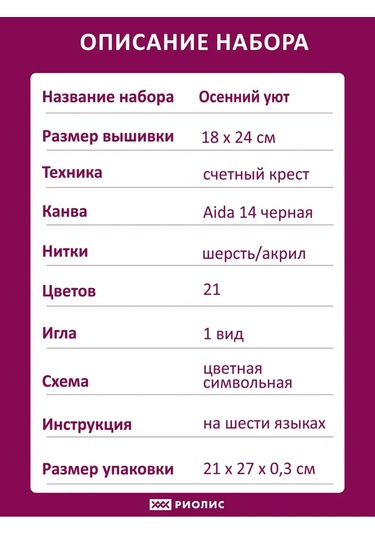 Rıolıs 18x24cm Sonbahar Konforu 2146 Noktası İşleme Seti 167901152