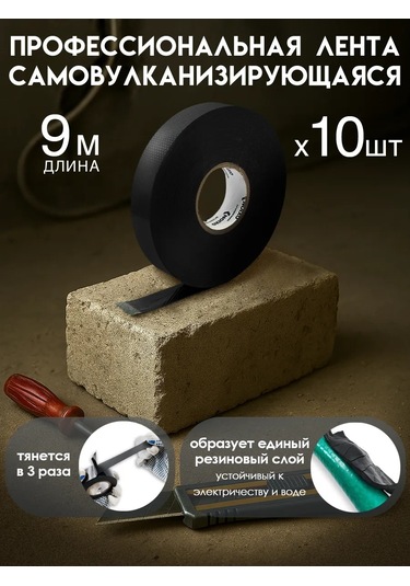 Oxion Kendinden Yapışkanlı Elektrik Bandı Seti 10'lu 9m 19mm X0.76mm 314905905