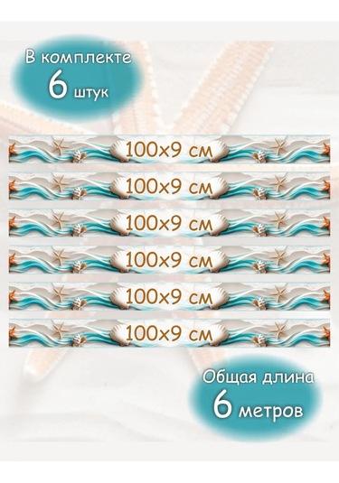 Sprintfox Kendinden Yapışkanlı Deniz Kabuğu Duvar Kağıdı Sınır Bandı 256001854 Açık Mavi