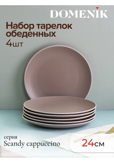 Domenik Taflalı Scandy Cappuccino Yemek Tabakları 24 Cm 4'lü Set 250143805 Kahverengi