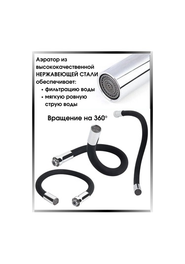 Snabzenec Musluk İçin Esnek Lüle 305110629 Siyah