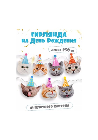 Infant Doğum Günü İçinşapkalı Kedili Bayraklı Işık Zinciri 177976919 Diğer