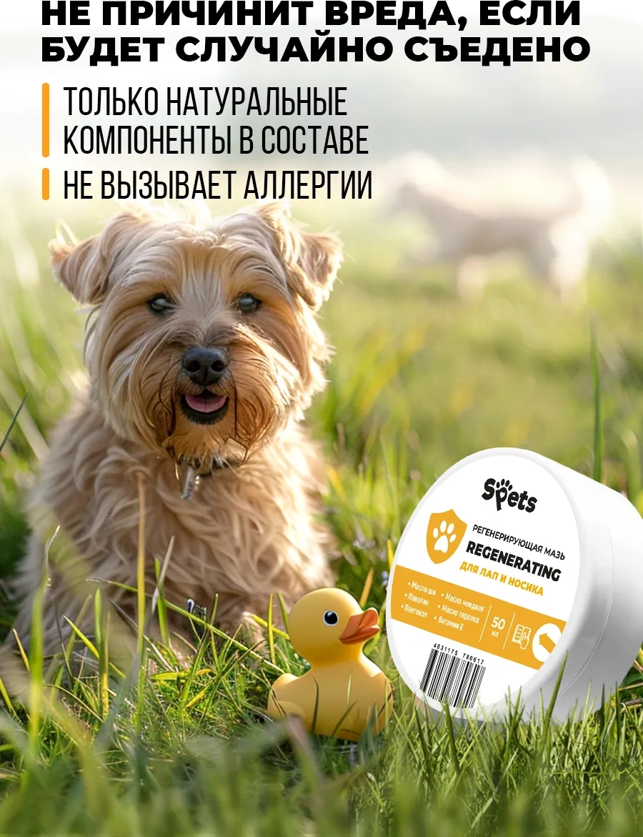 Spets Köpekler Ve Kediler İçin Ayak Kremi 50 Ml 271212407