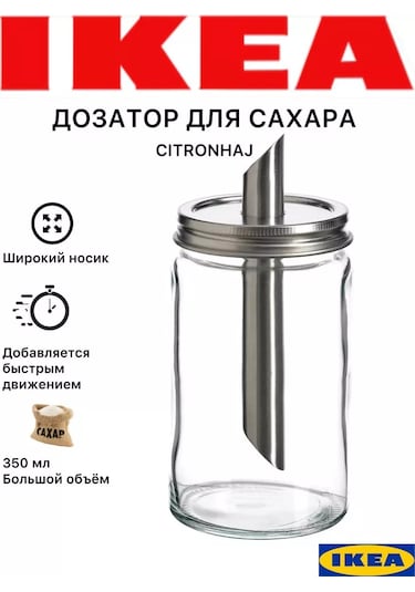 Ikea Şekerlik Dozajlayıcılı 197822314 Beyaz
