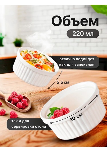 Hotcolor 220 Ml Pişirme Kepçeli, Ramek Küpü Seti, 4 Adet. 369843719 Beyaz