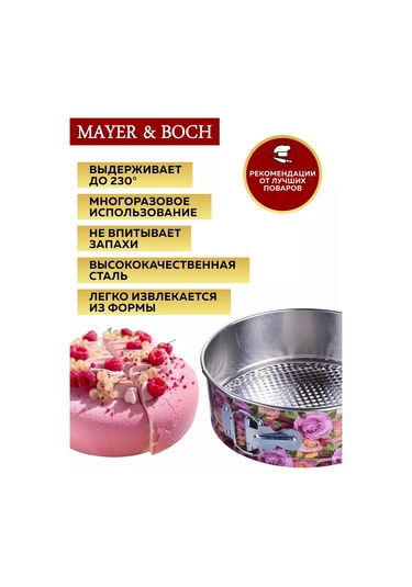 Mayer&boch Yuvarlak Ayrımı Mümkün Olan Pişirme Kabı 106057542 Pembe