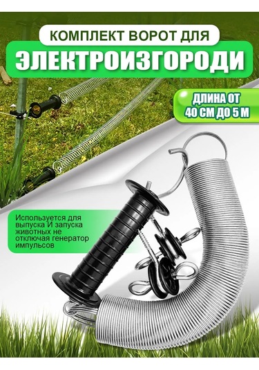 Elektrikli Çit Kapısı 421620777