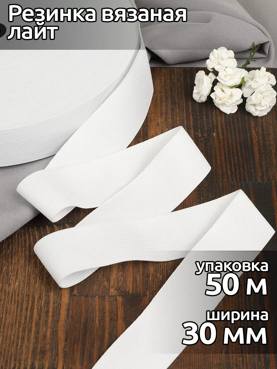 Tby Dikiş İçin Işık Örgülü İç Çamaşırı Lastiği 30mm 50m 219892050