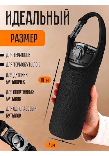 Sport.store.ru Şişe Veya Termos İçin Çanta 372791160 Siyah