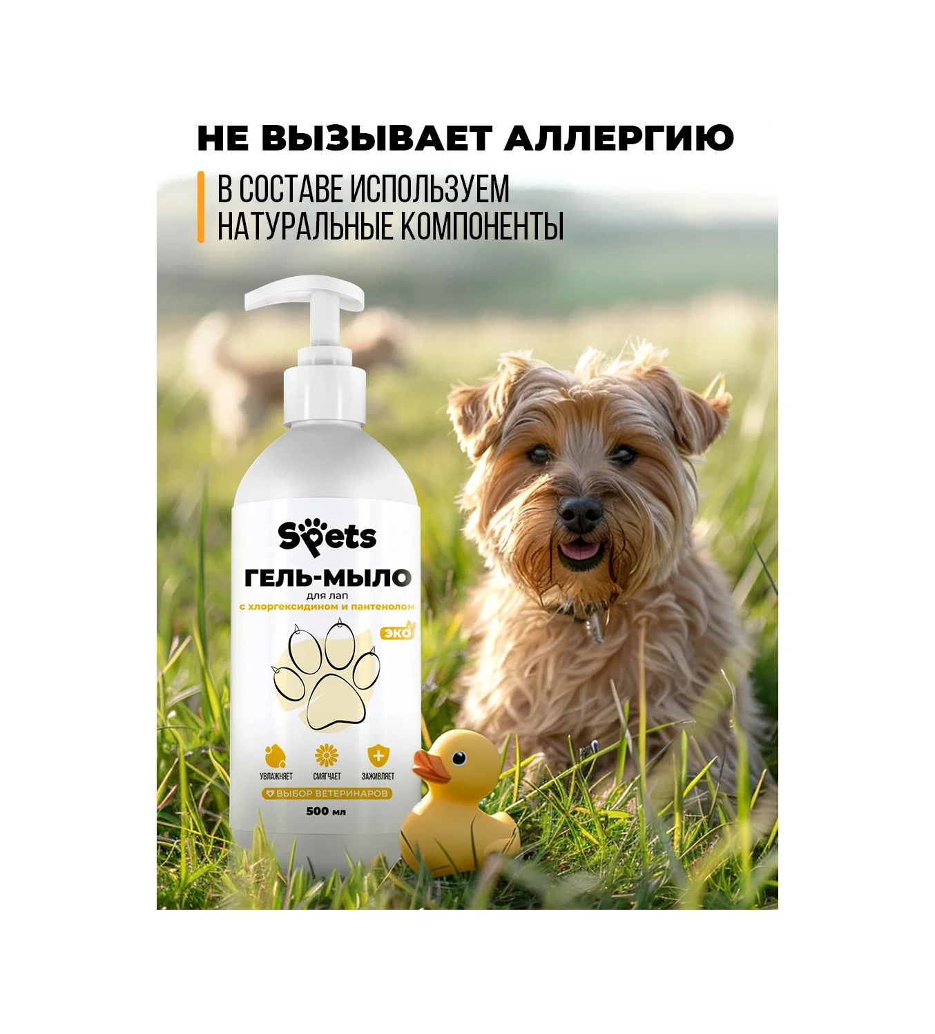 Spets Kedi Ve Köpekler İçin Klorheksidinli Pati Temizleme Jeli, 500 Ml 165756636