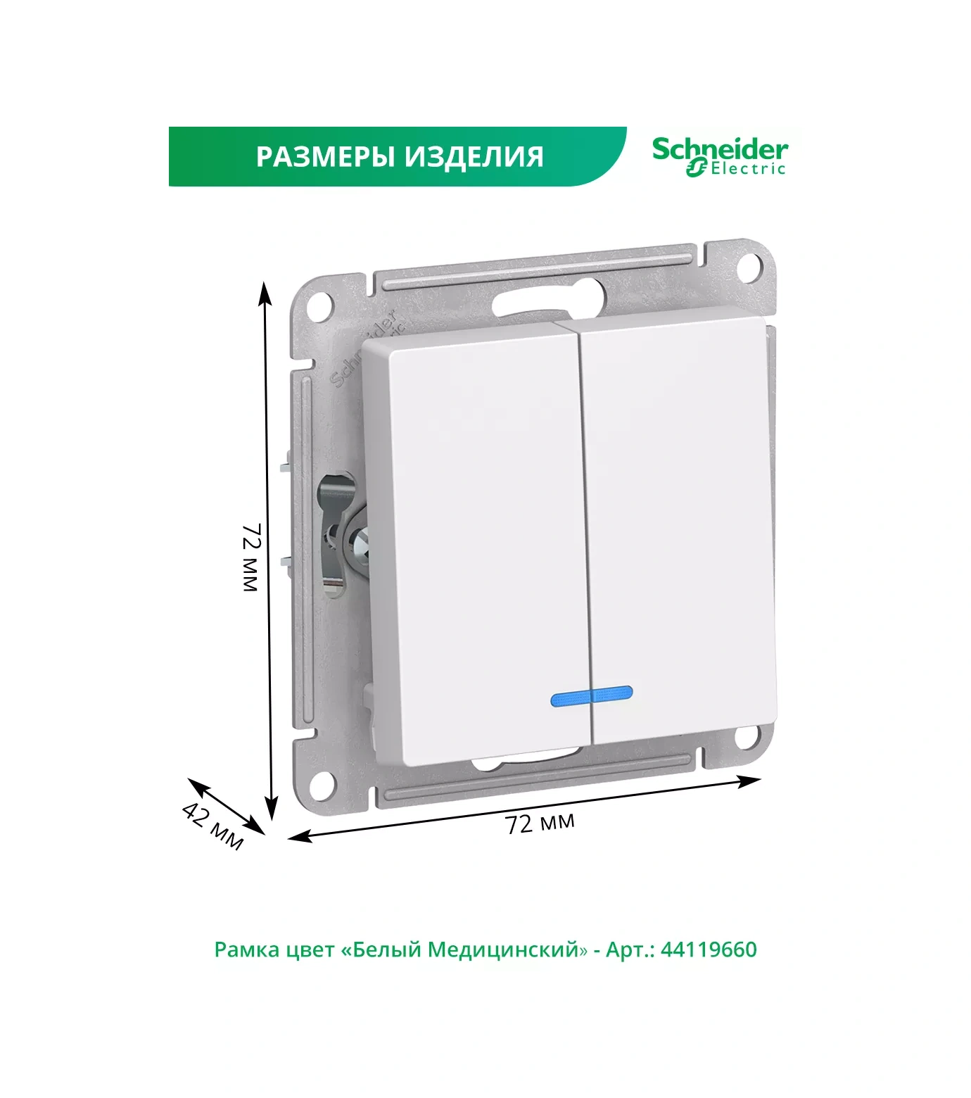 Systeme Electric İçten Işıklandırılmış Çift Anahtarlı Anahtar Schneider 43836615