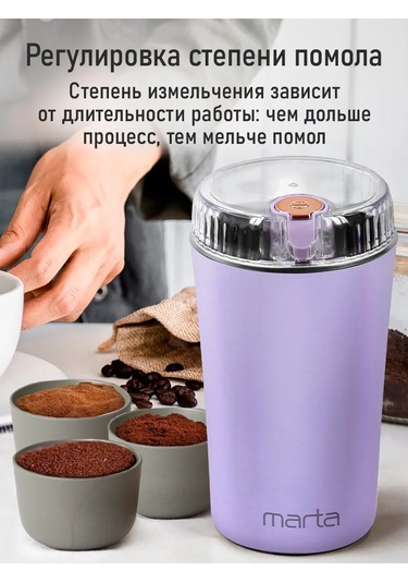 Marta Elektrikli Kahve Değirmeni 500w 303961715 Violet