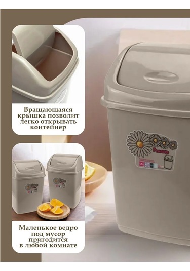 Elfplast Sırt Kapaklı 1,5 Litrelik Çöp Kovası 336681441 Bej