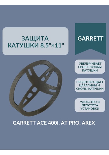 3d Print Product Garrett 8.5" 11" Dd Ace Pro Arex Bobin Koruma Kapağı 267415316