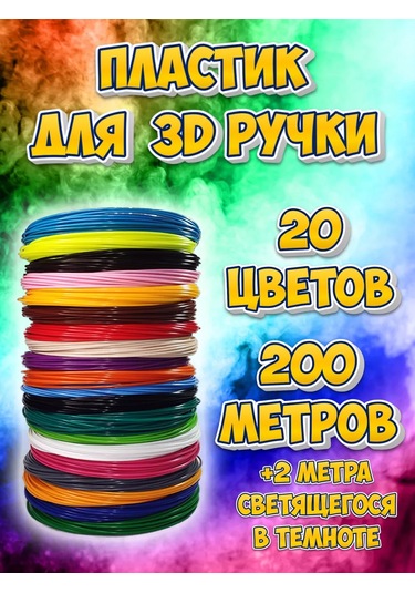 Funnyrabbit 3d Kalem İçin Abs Plastik Seti - 20 Renk, 200m 231547001