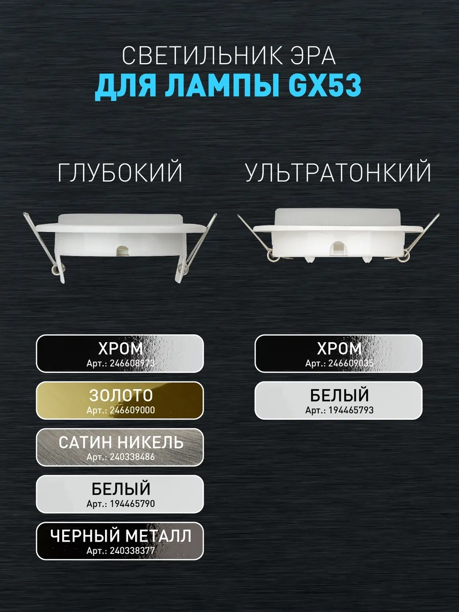 Era Gx53, 10 Adet Spot Tavan Gömülebilir Aydınlatma 246609035 Krom