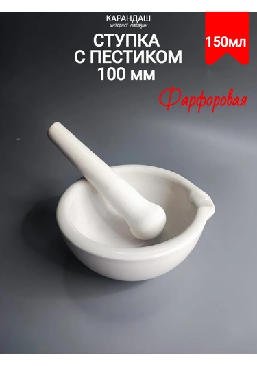 Krandashiki Porselen Havan Dalı Ve Sadaha 100mm 150ml 171401029