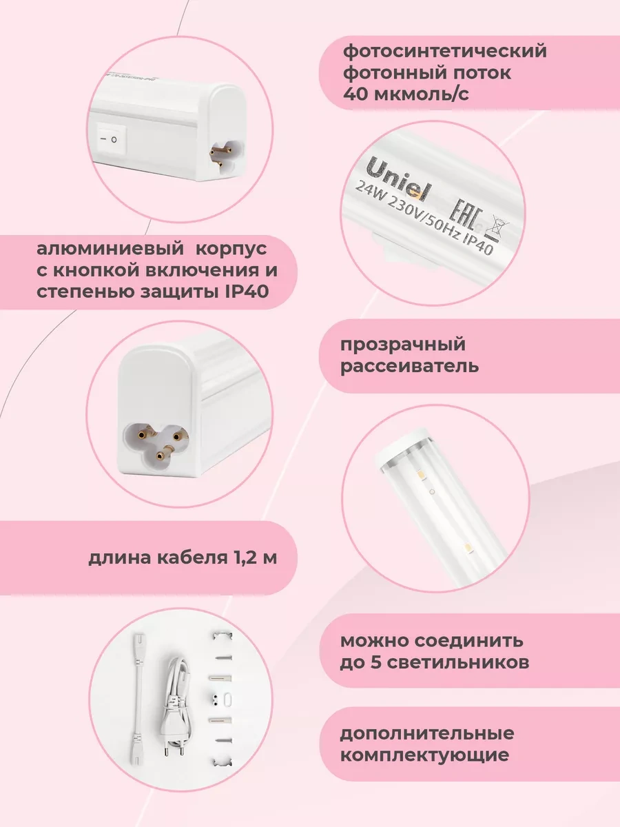 Uniel Tam Spektrumlu Fitolamba 24 W 49900770 Açık Pembe Ton