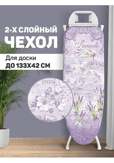 Valıant İki Katmanlı Keçe Astarlı Ütü Masası Kılıfı 5563630 Leylak