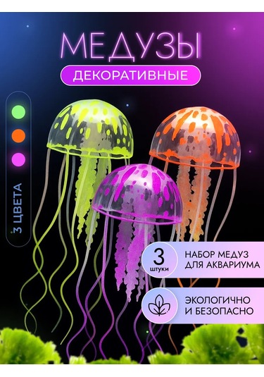 Home Sweet Home Akvaryum Dekoru: Floresan Denizanası 3'lü Set 253838466