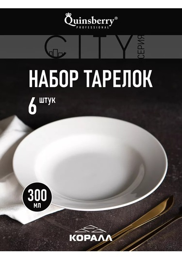 Korall 6 Adet Derin Çorba Tabağı Beyaz 20,5cm City 153587897 Beyaz